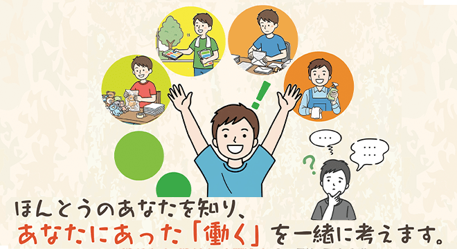 就労選択支援事業所むすび