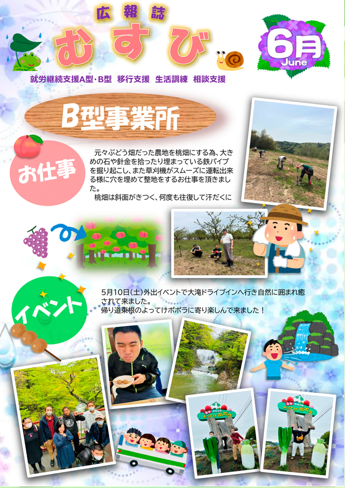 むすび通信